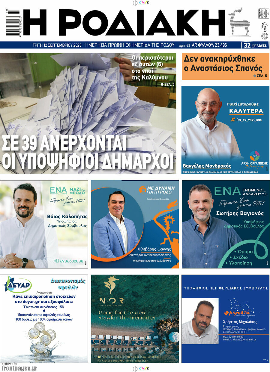 Η Ροδιακή