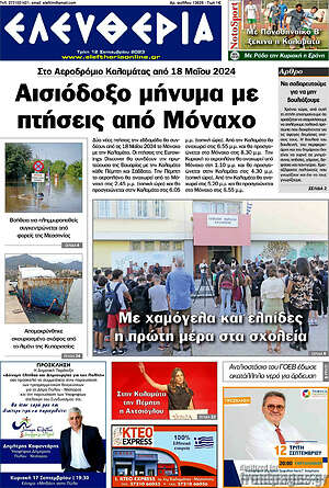 Πρωτοσέλιδο Ελευθερία