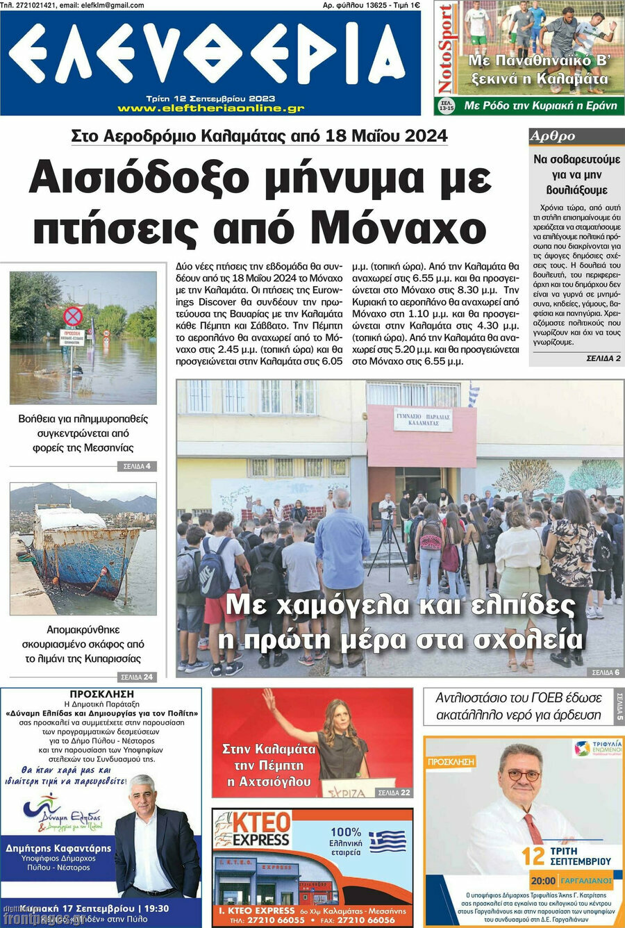 Ελευθερία