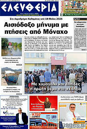 /Ελευθερία