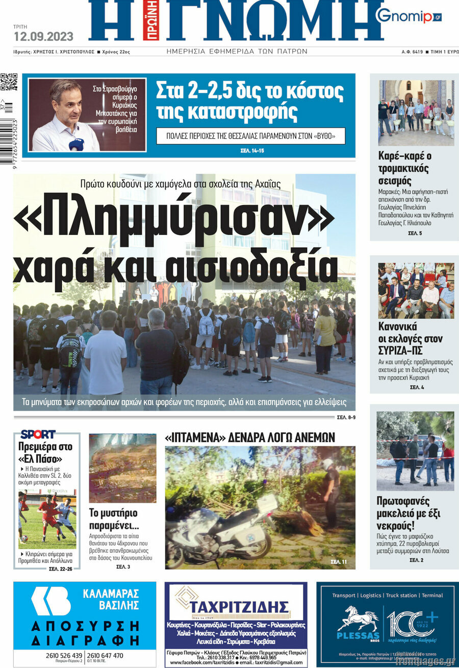 Η Γνώμη
