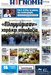 /Η Γνώμη