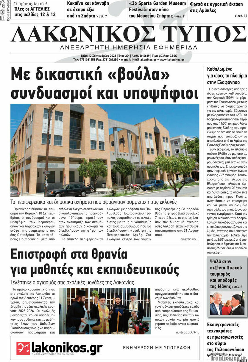 Λακωνικός Τύπος