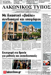 /Λακωνικός Τύπος