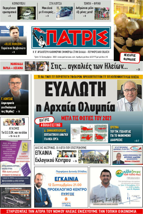Πατρίς