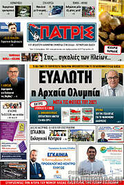 /Πατρίς