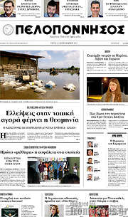 /Πελοπόννησος