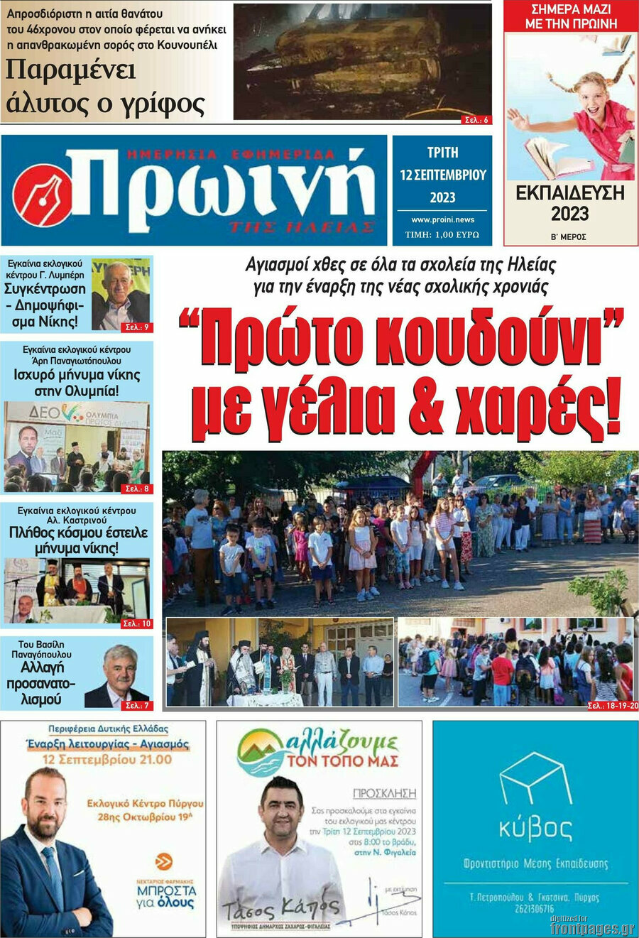 Πρωινή Ηλείας