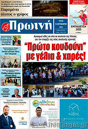 /Πρωινή Ηλείας