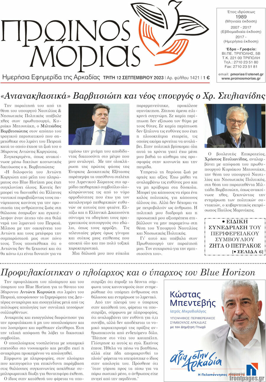 Πρωινός Μοριάς