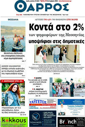 Πρωτοσέλιδο Θάρρος