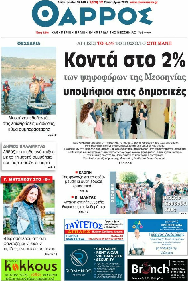 Θάρρος