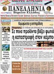/Πανελλήνια Β. Ελλάδος
