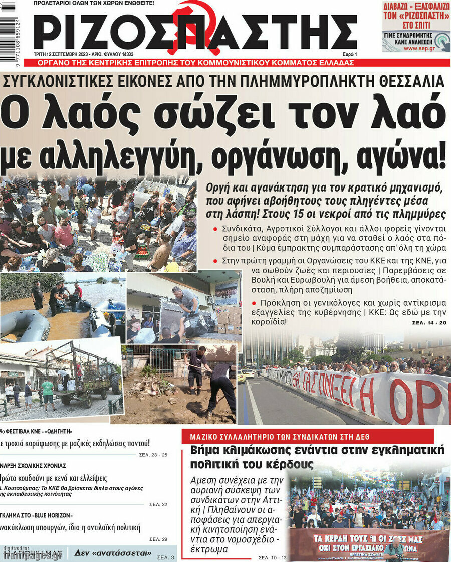 Ριζοσπάστης