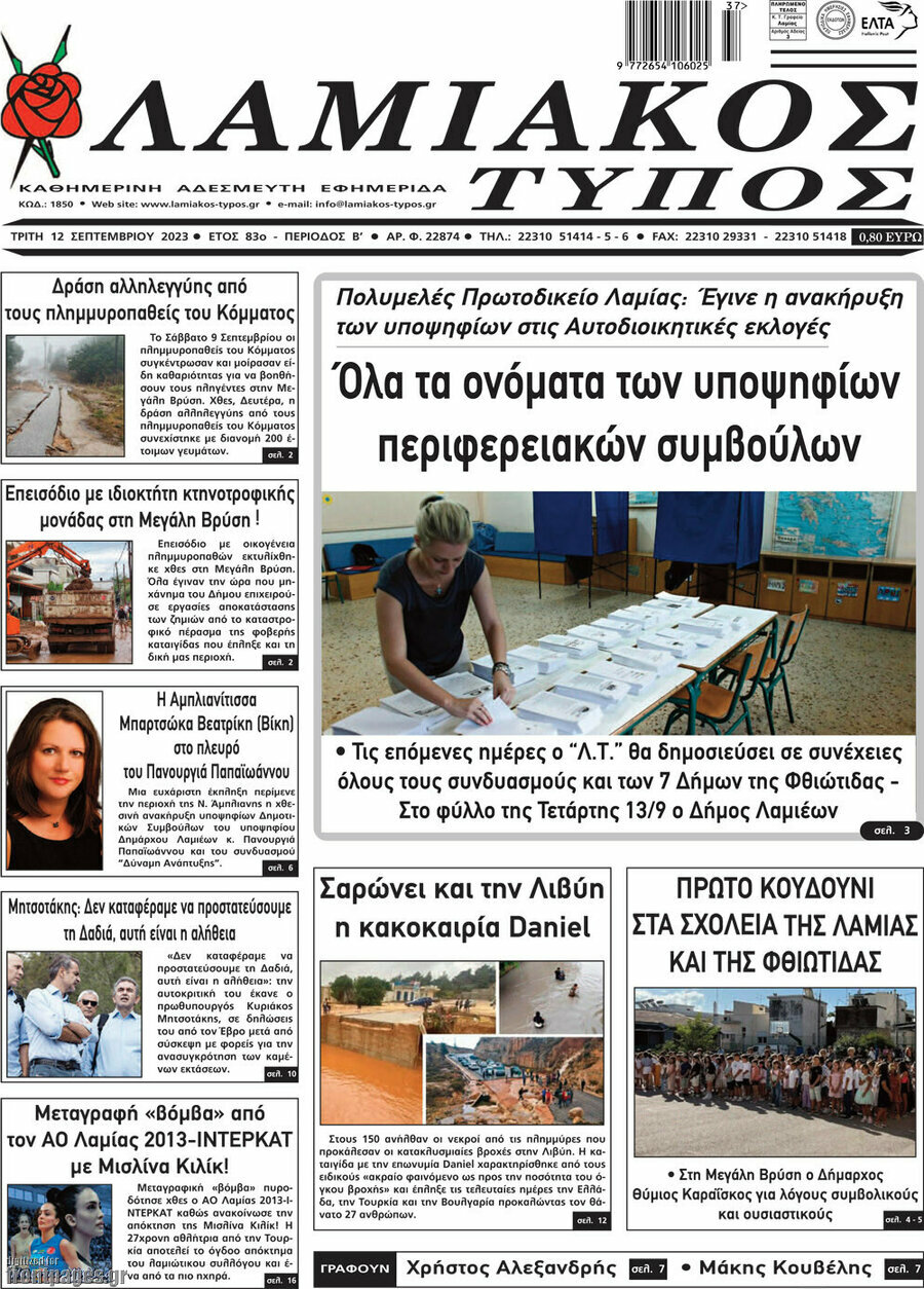 Λαμιακός Τύπος