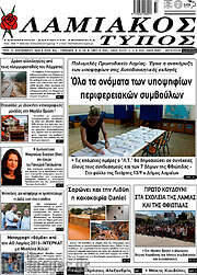 /Λαμιακός Τύπος