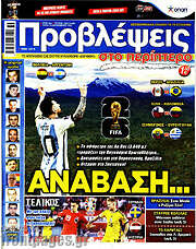 /Προβλέψεις