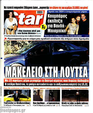 Πρωτοσέλιδο εφημερίδας Star press - protoselida