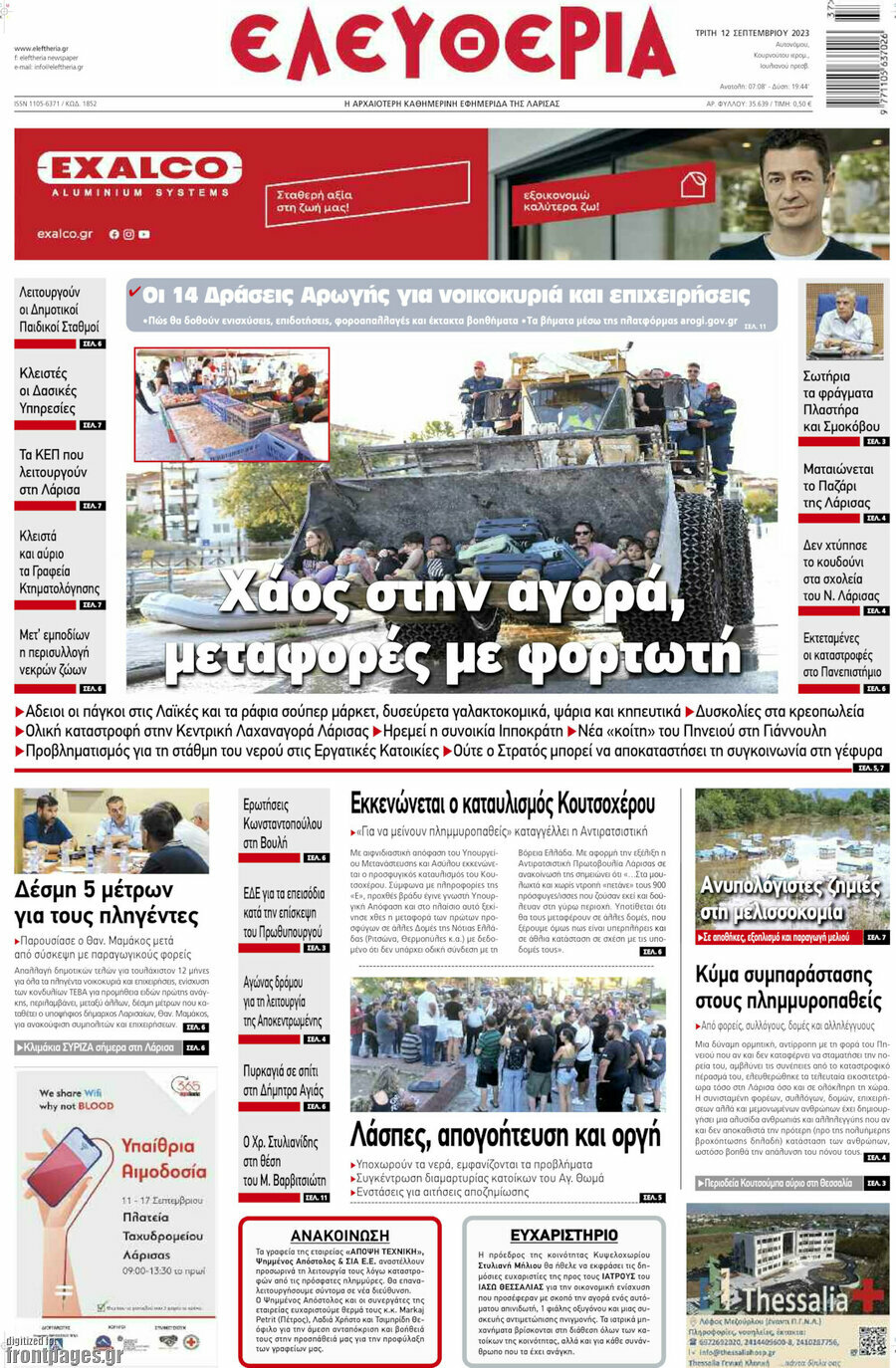 Ελευθερία
