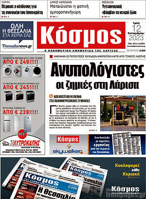 Πρωτοσέλιδο Κόσμος