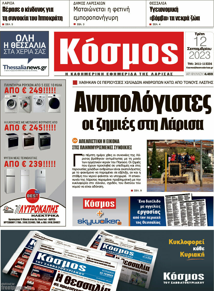 Κόσμος