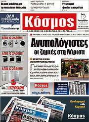/Κόσμος