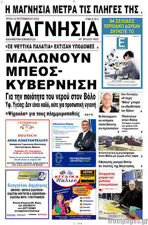 Πρωτοσέλιδο Μαγνησία
