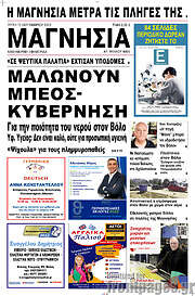 /Μαγνησία