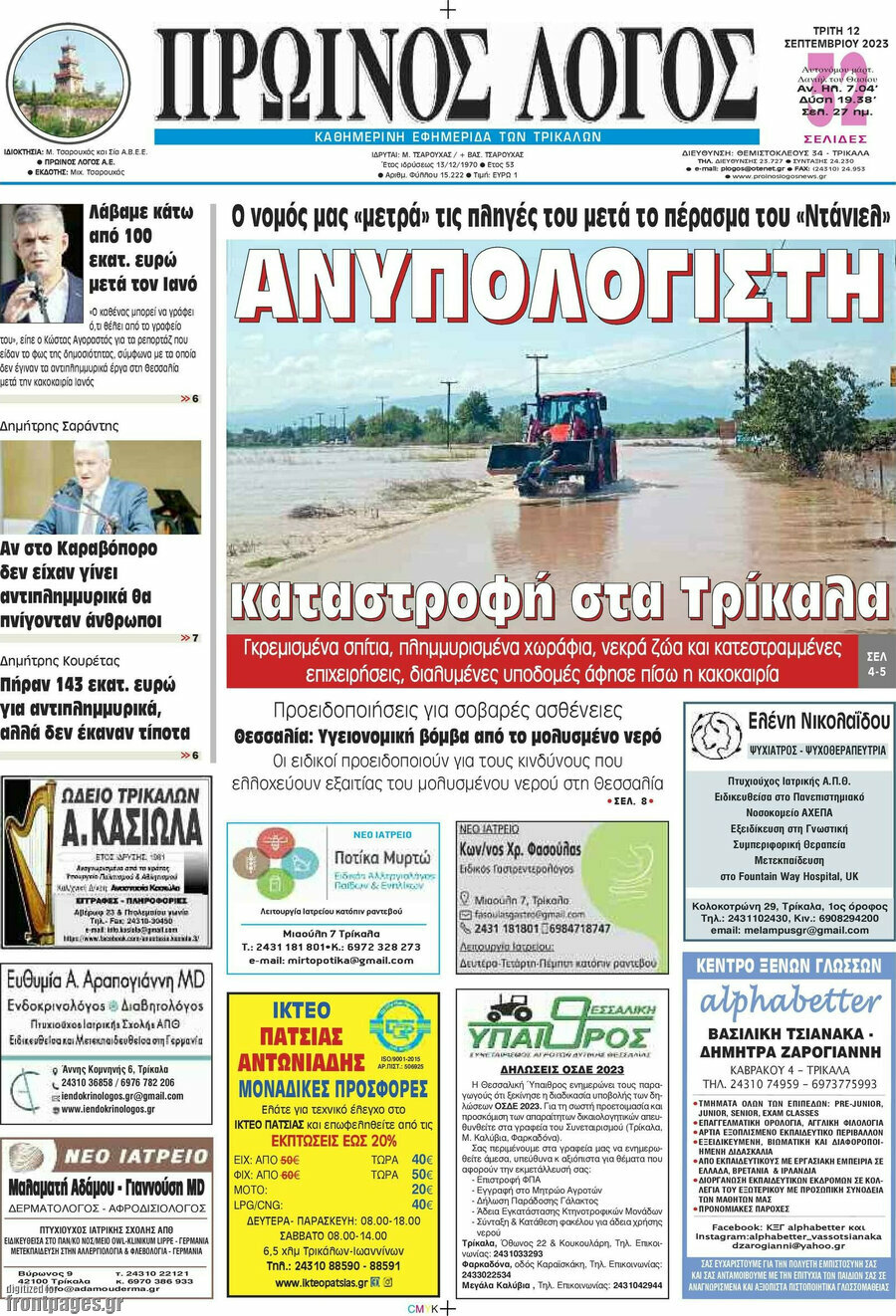 Πρωινός Λόγος