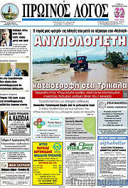 /Πρωινός Λόγος