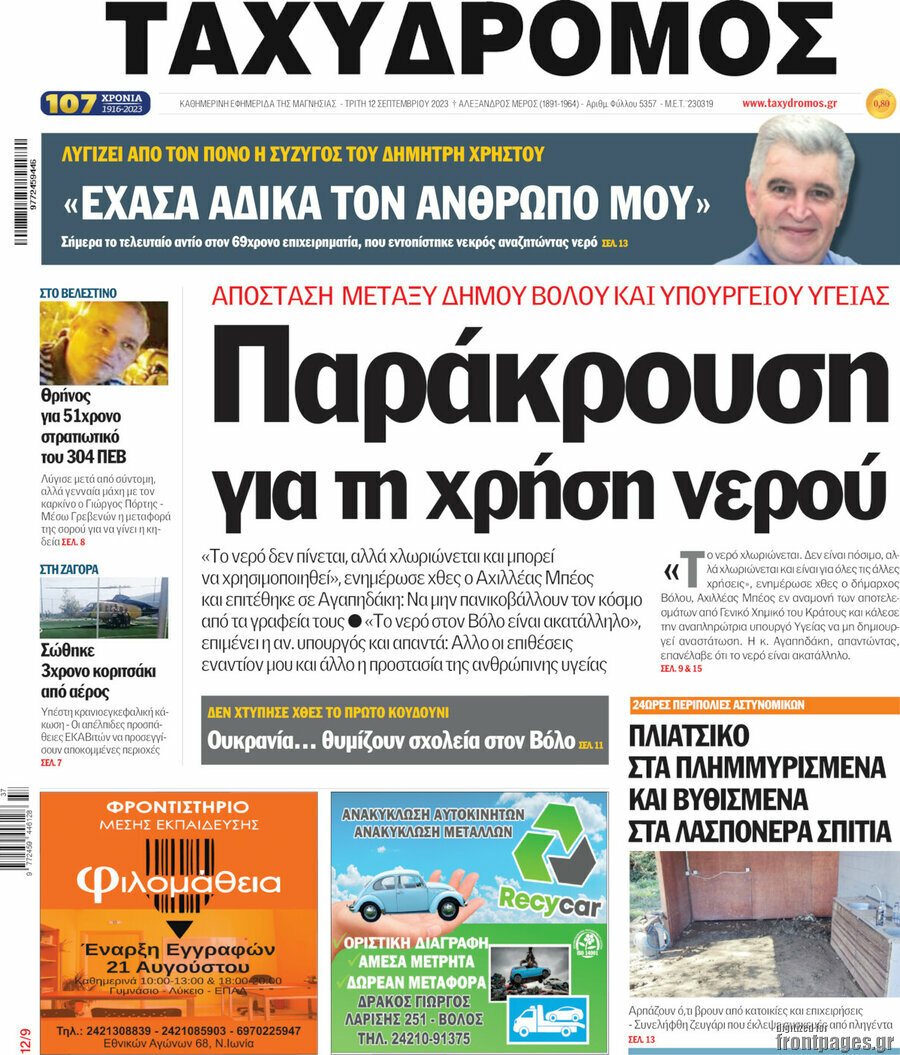 Ταχυδρόμος