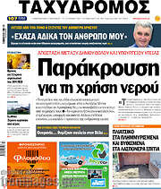 /Ταχυδρόμος