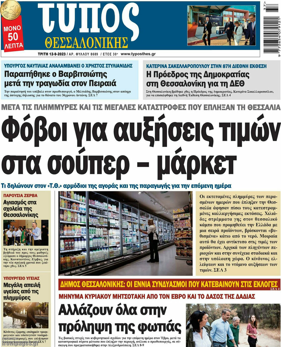 Τύπος Θεσσαλονίκης