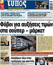 /Τύπος Θεσσαλονίκης