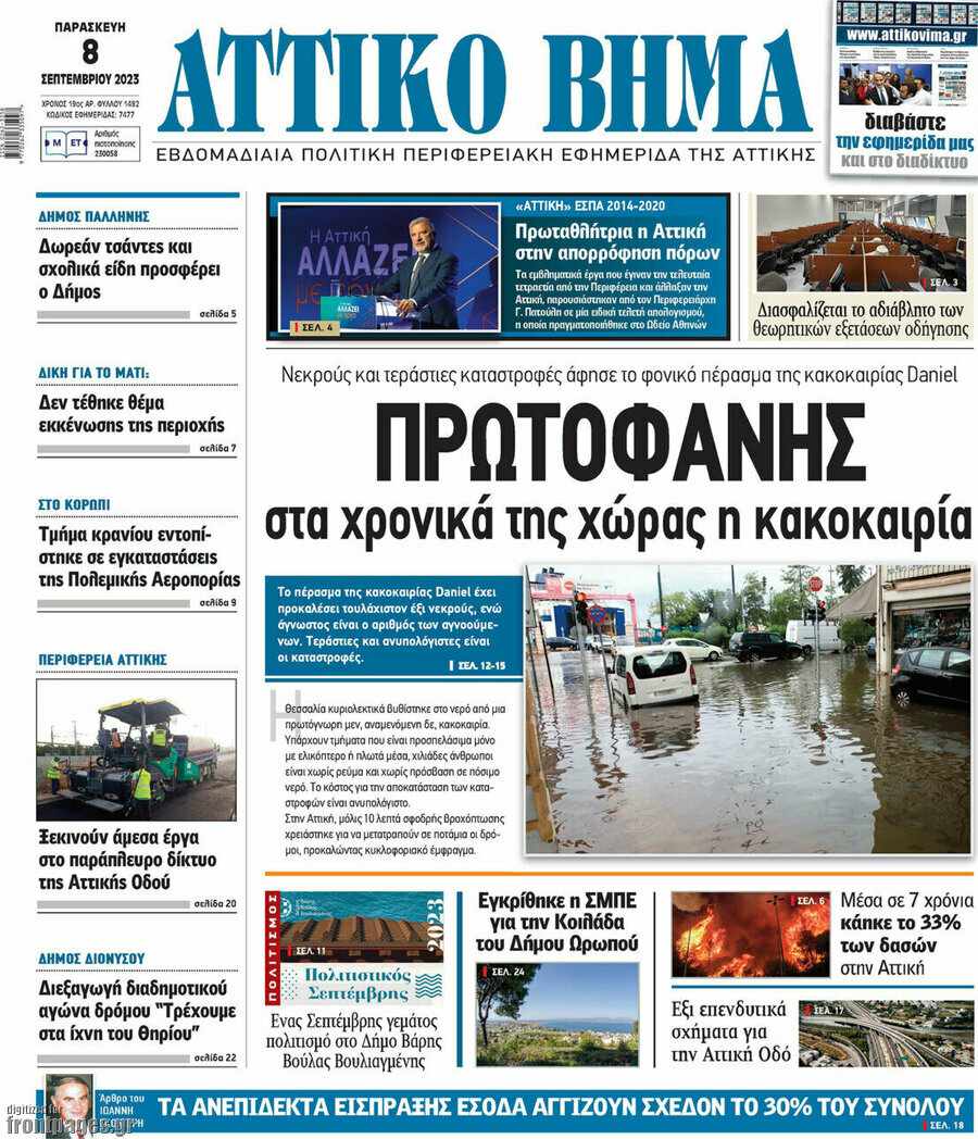 Αττικό Βήμα