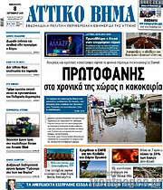 /Αττικό Βήμα