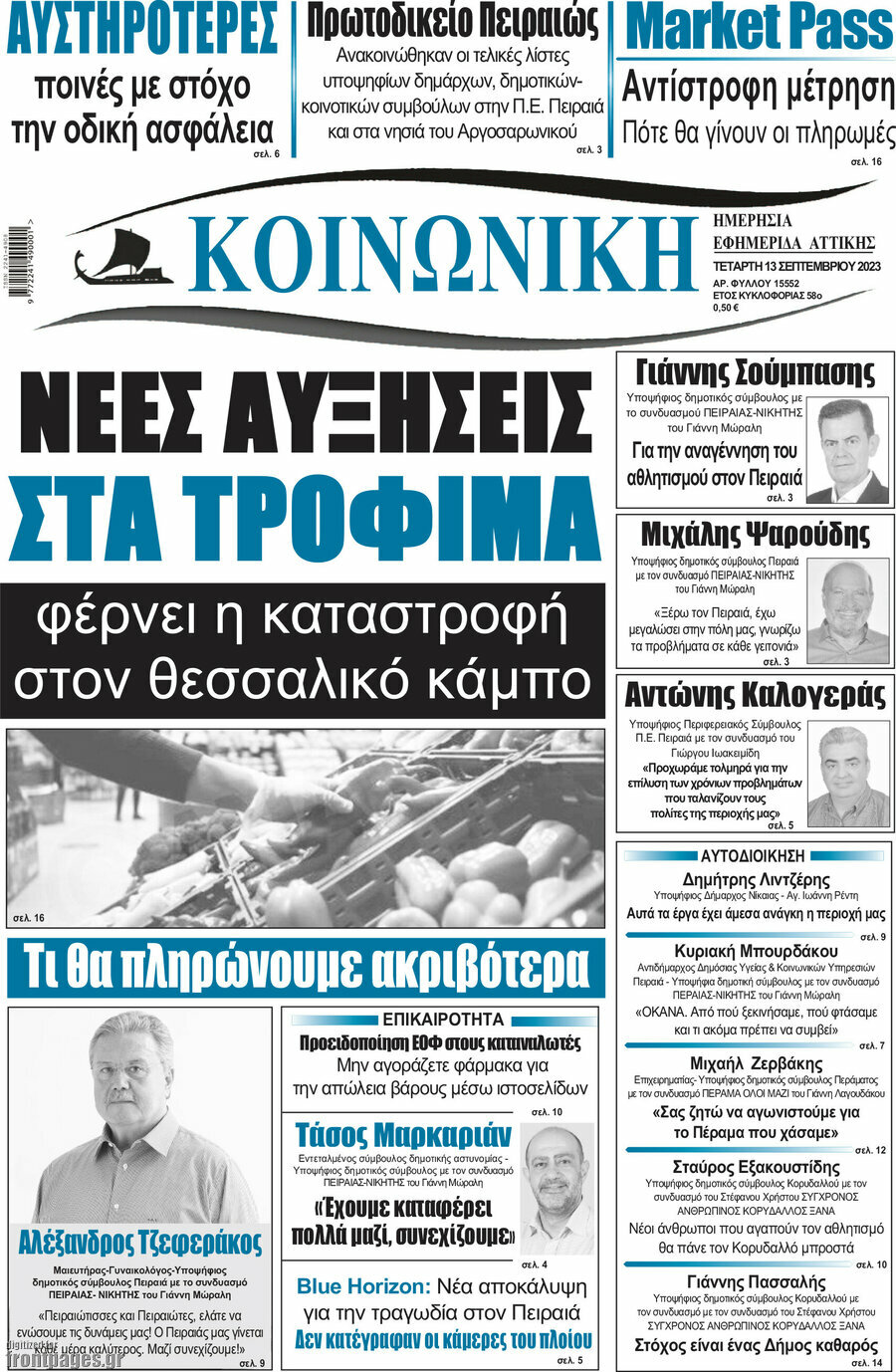 Κοινωνική