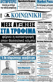 /Κοινωνική
