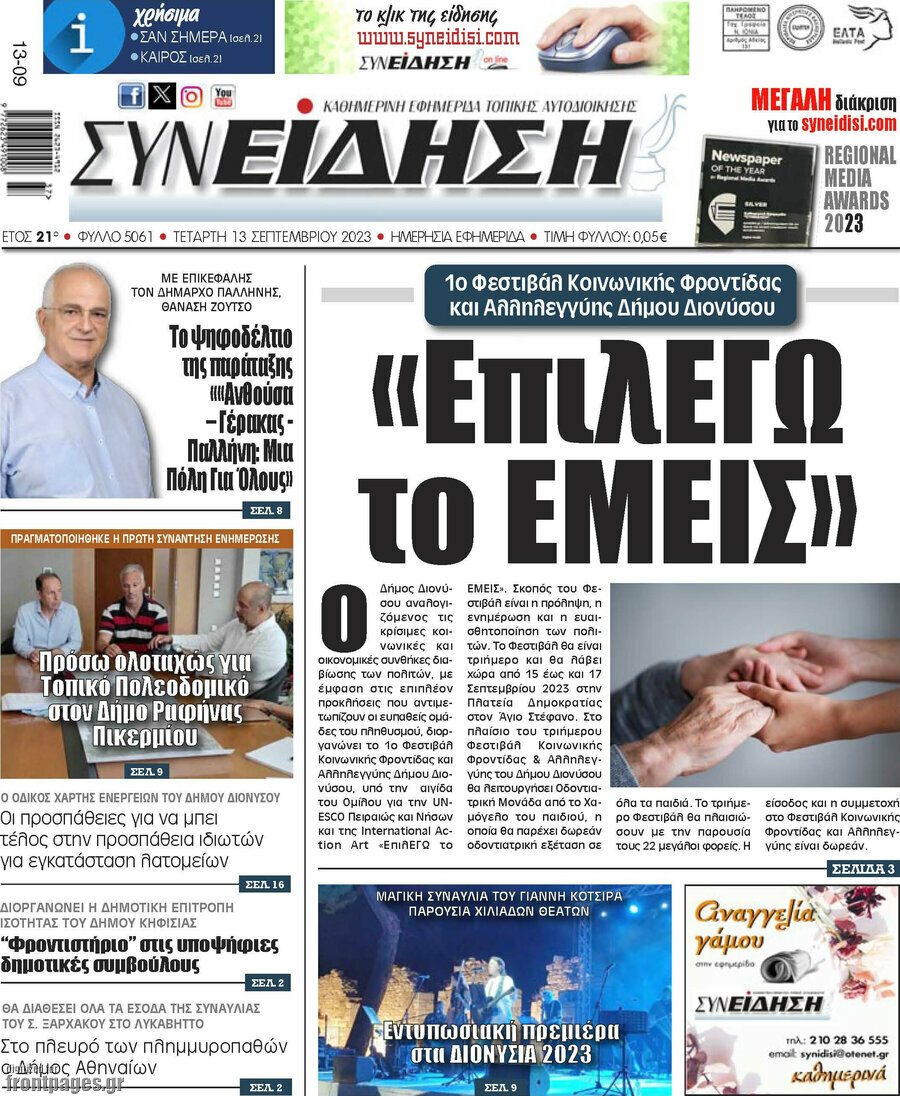 Συνείδηση