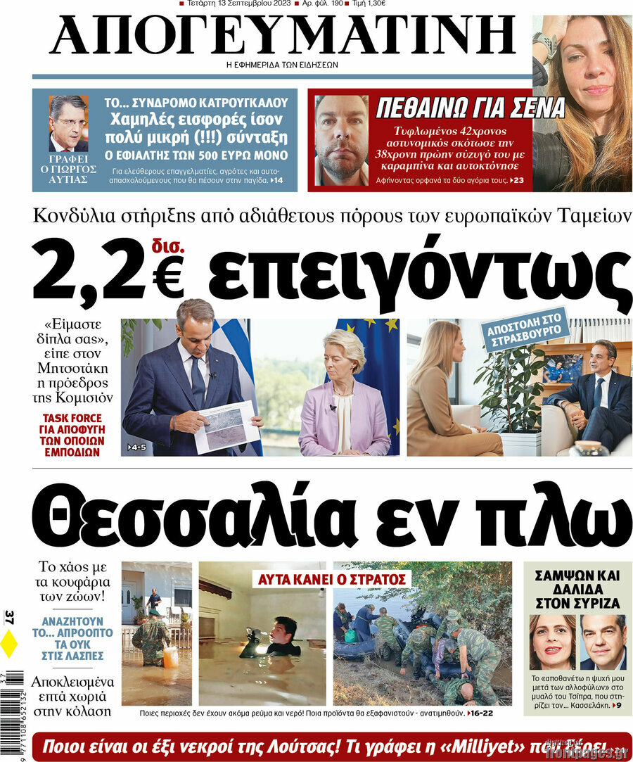 Απογευματινή