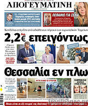 /Απογευματινή