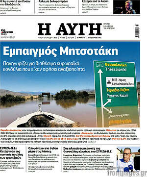 Αυγή: Εμπαιγμός Μητσοτάκη