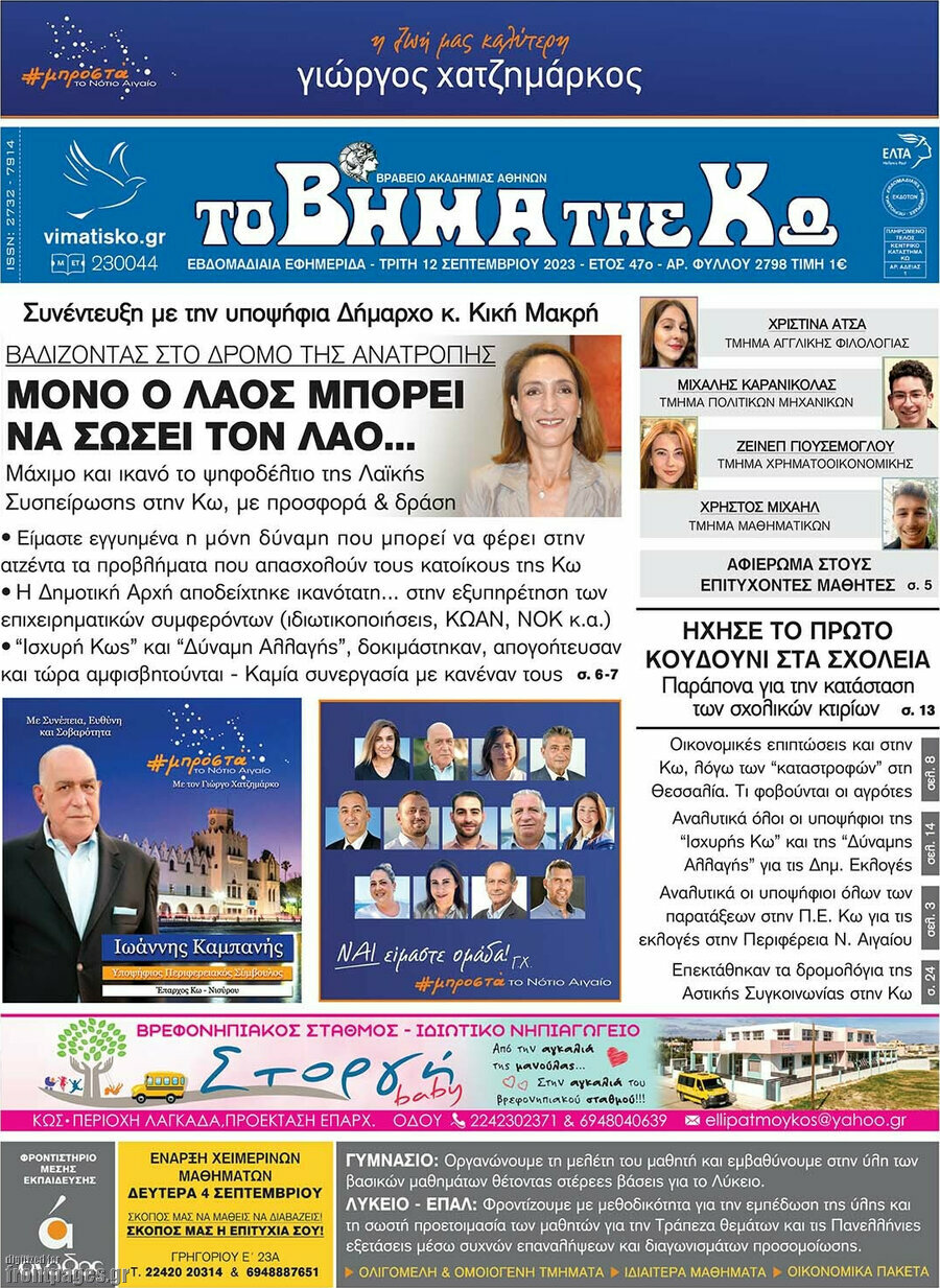 Βήμα της Κω