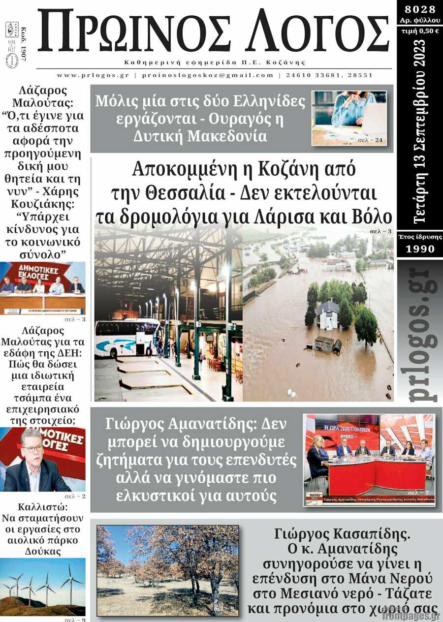 Πρωινός Λόγος