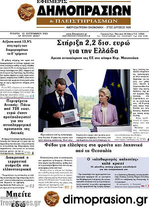 Πρωτοσέλιδο Εφημερίς Δημοπρασιών