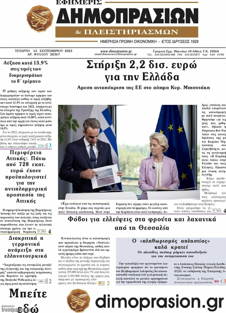 Εφημερίς Δημοπρασιών