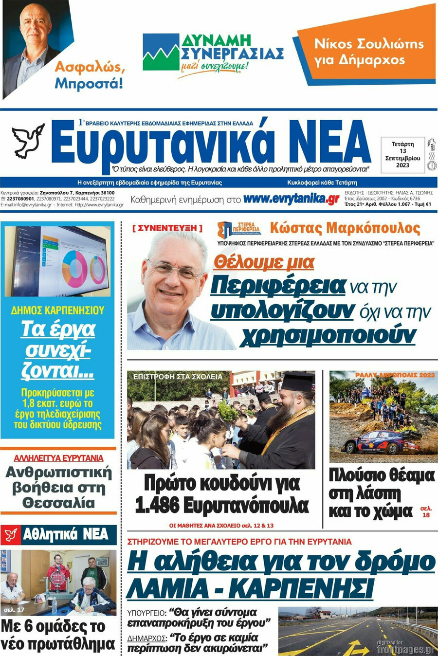 Ευρυτανικά Νέα