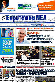 /Ευρυτανικά Νέα