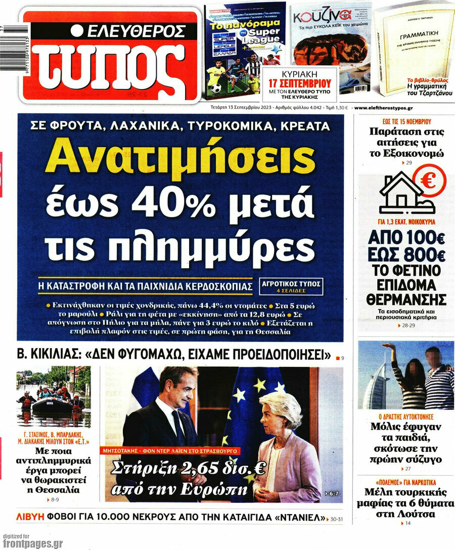 Ελεύθερος Τύπος