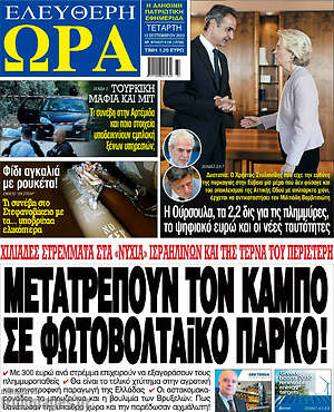 Πρωτοσέλιδο εφημερίδας Ελεύθερη ώρα - protoselida